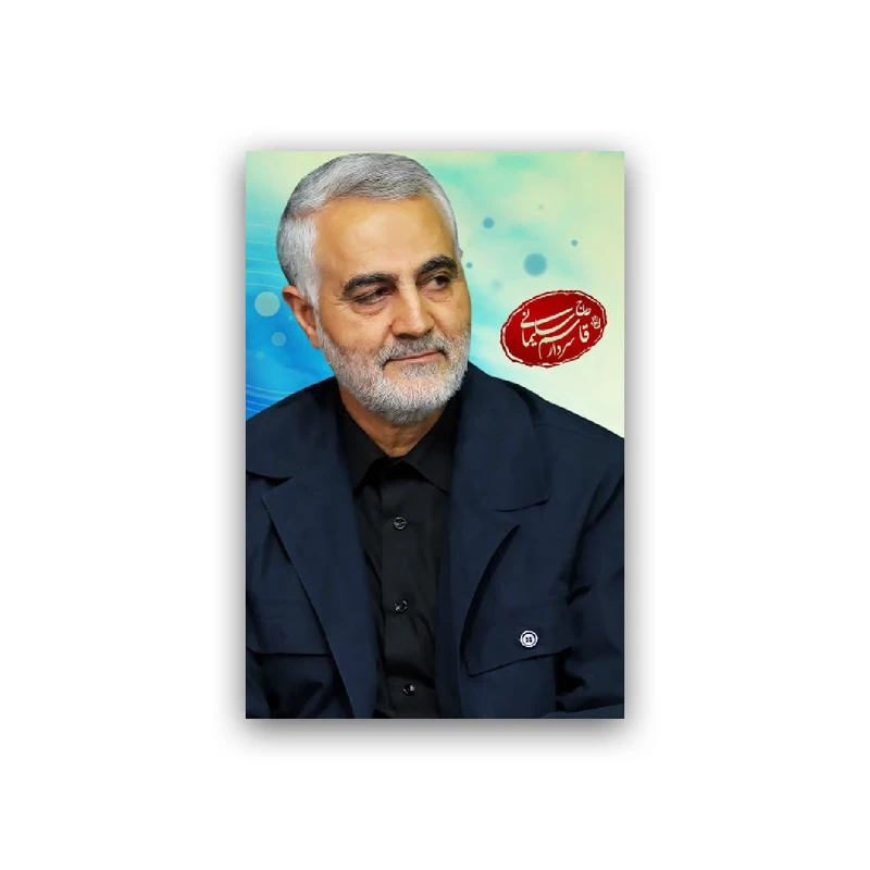 تابلو شاسی طرح سردار سلیمانی مدل BS777