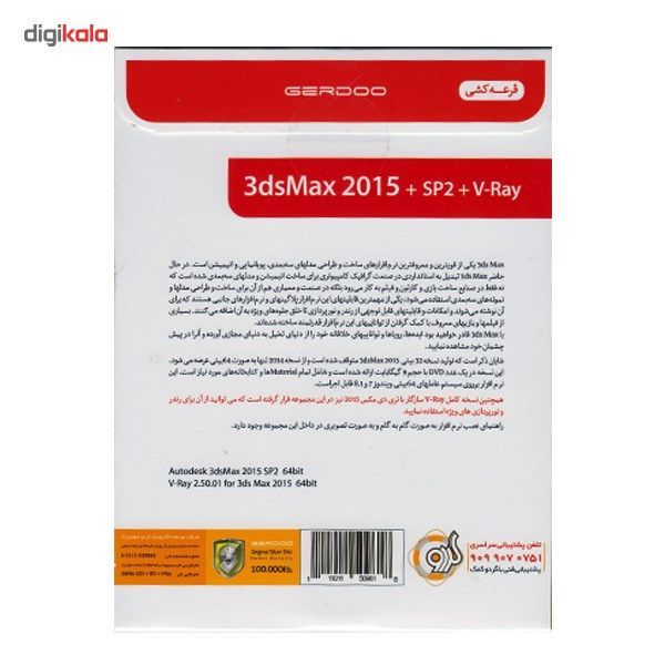 نرم افزار 3dMax 2015 SP2