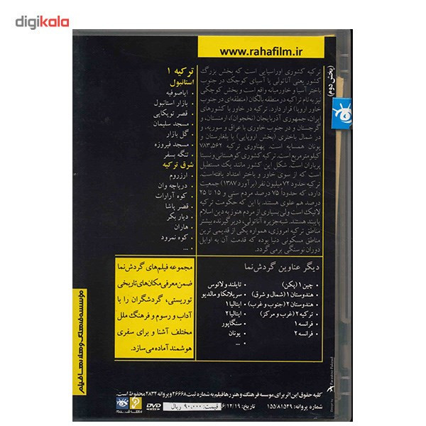 فیلم راهنمای گردشگری - ترکیه 1 فیلم راهنمای گردشگری - ترکیه 1
