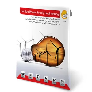 نرم افزار های مهندسی برق قدرت گردو  - 32 و 64 بیتی