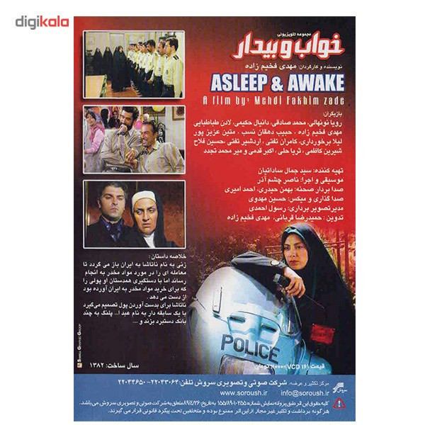 سریال تلویزیونی خواب و بیدار سریال تلویزیونی خواب و بیدار