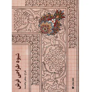 Methods of Carpet Designing