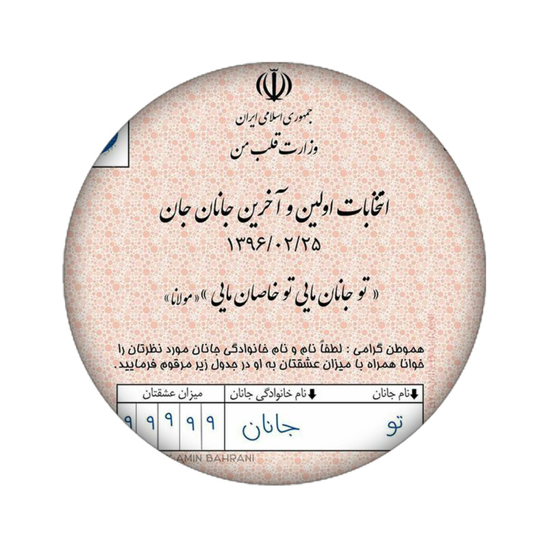 استیکر تزئینی موبایل مدل شناسنامه کد 3963