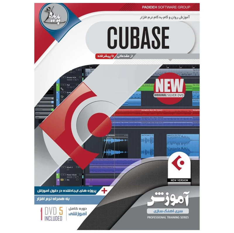 نرم افزار آموزش Cubase نشر پدیده سطح مقدماتی تا پیشرفته