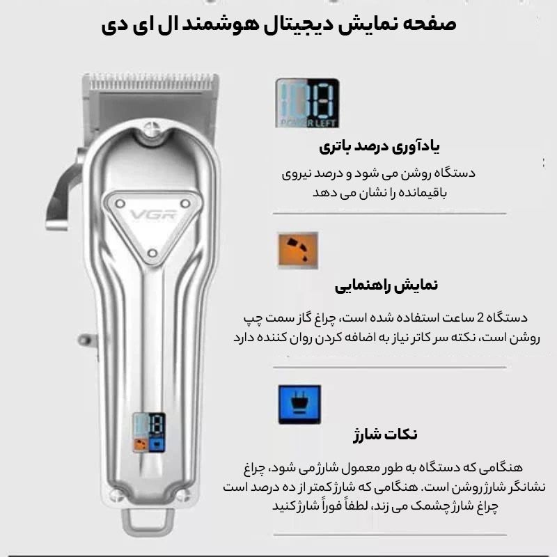 ماشین اصلاح موی سر و صورت وی جی ار مدل VGR V-140 -  - 11