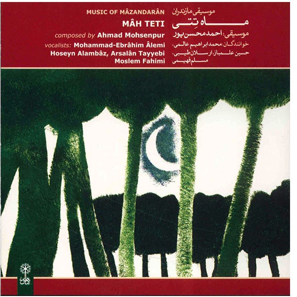 آلبوم موسیقی ماه تتی - محمد ابراهیم عالمی