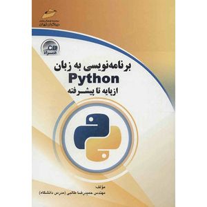 برنامه نویسی به زبان Python اثر حمیدرضا طالبی