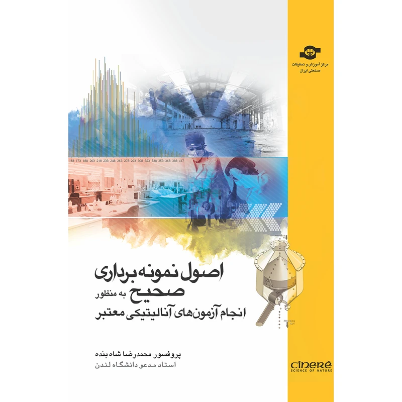 کتاب اصول نمونه برداری صحیح به منظور انجام آزمون های آنالیتیکی معتبر اثر محمد رضا شاه بنده