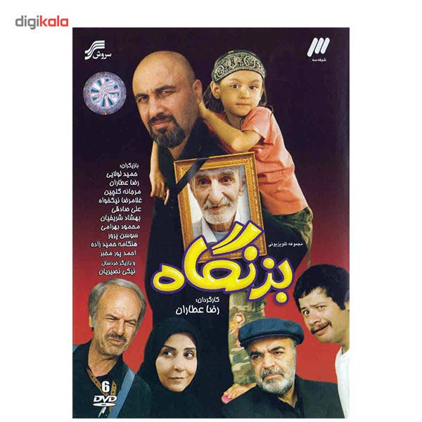 سریال تلویزیونی بزنگاه