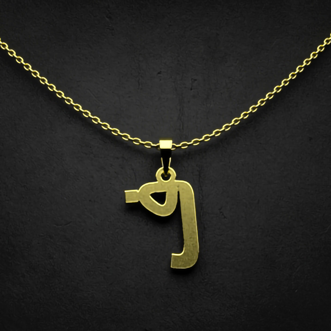 گردنبند طلا 18 عیار زنانه مدوپد مدل حرف ف کد I3-1-1451