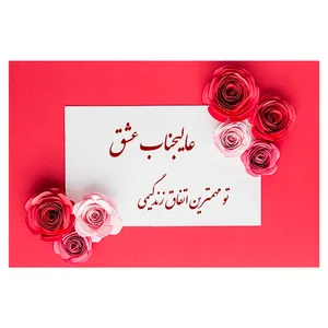 کارت پستال ماهتاب طرح عشق دوست دارم عاشقانه کد 1907