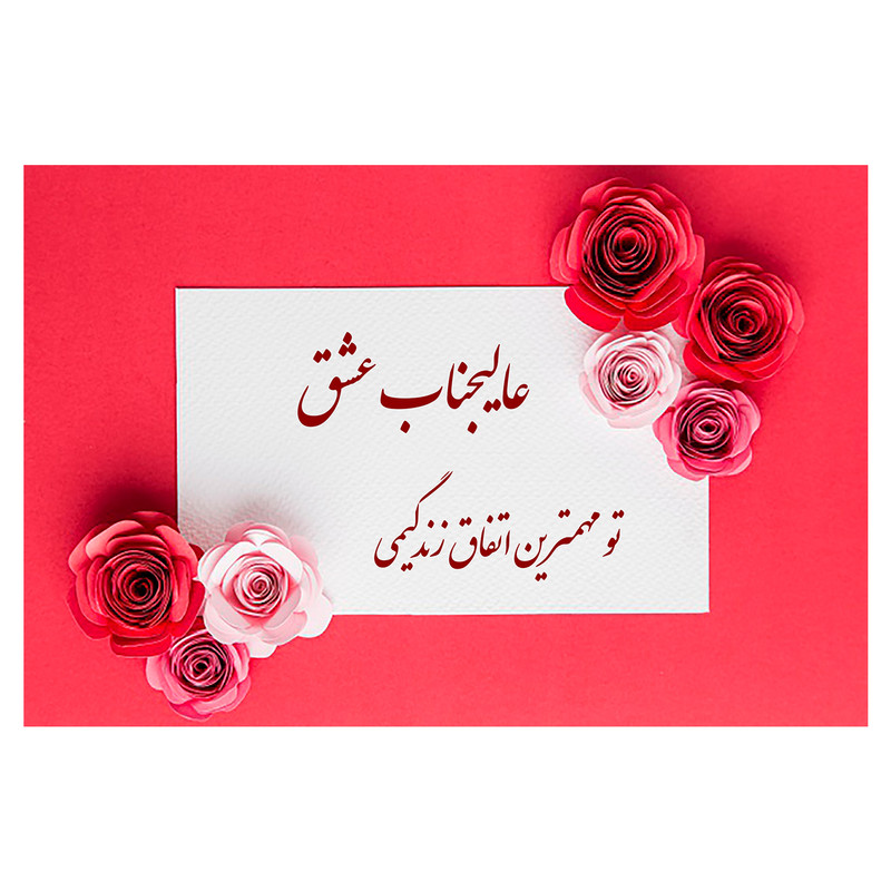 کارت پستال ماهتاب طرح عشق دوست دارم عاشقانه کد 1907
