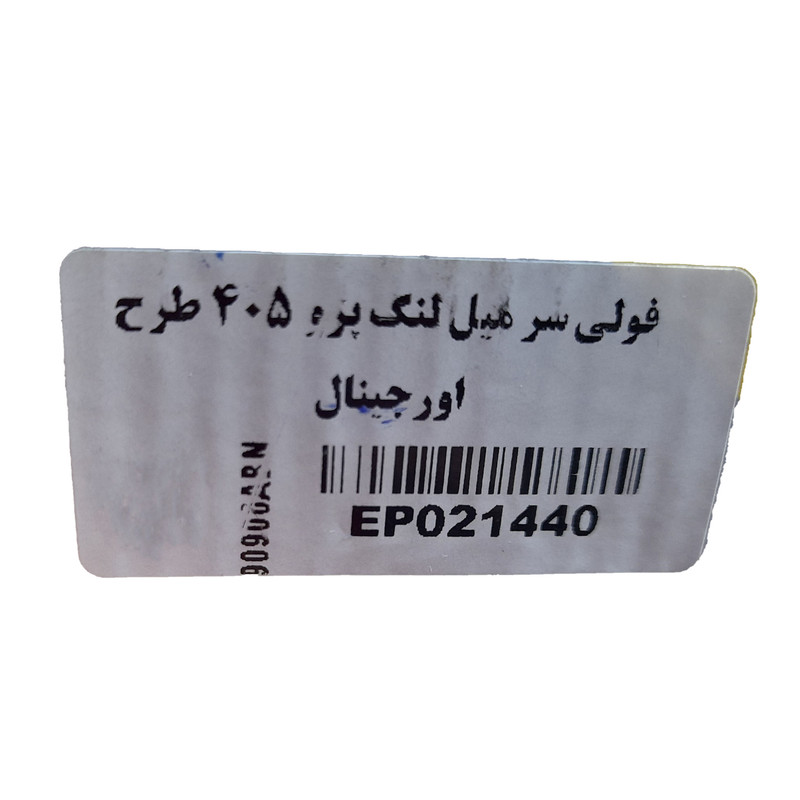 پولی سر میل لنگ نوین پارت مدل 1440 مناسب پژو 405