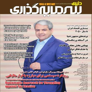 ماهنامه دنیای سرمایه گذاری شماره 24
