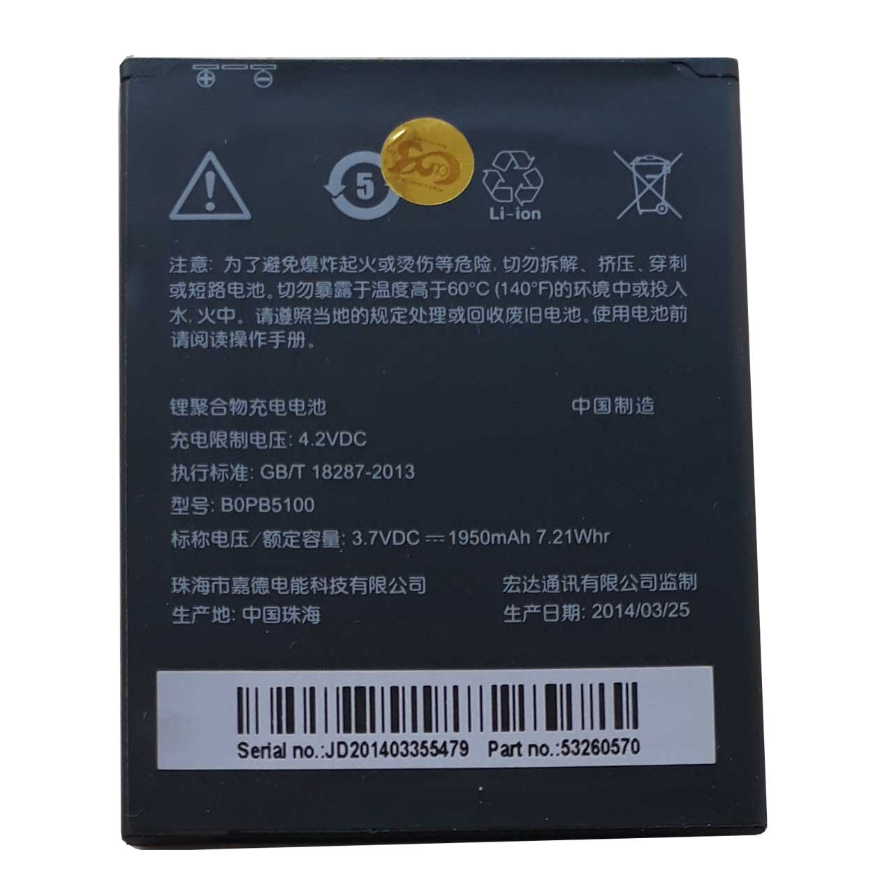 باتری موبایل مدل B0PB5100 مناسب برای گوشی اچ تی سی Desire 516
