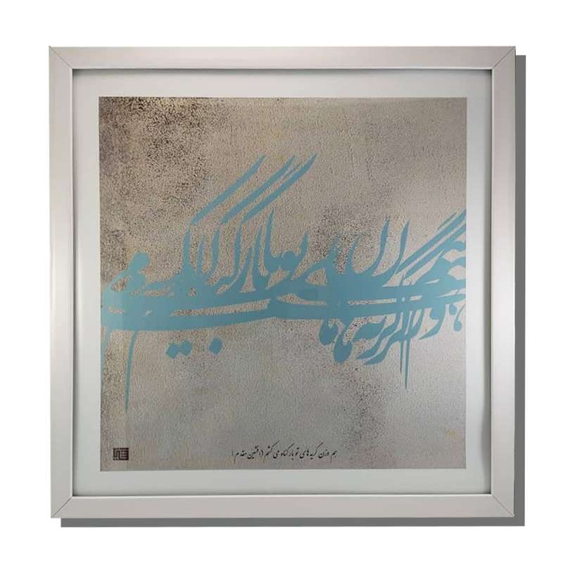 تابلو نقاشی خط شین آرت کد 025