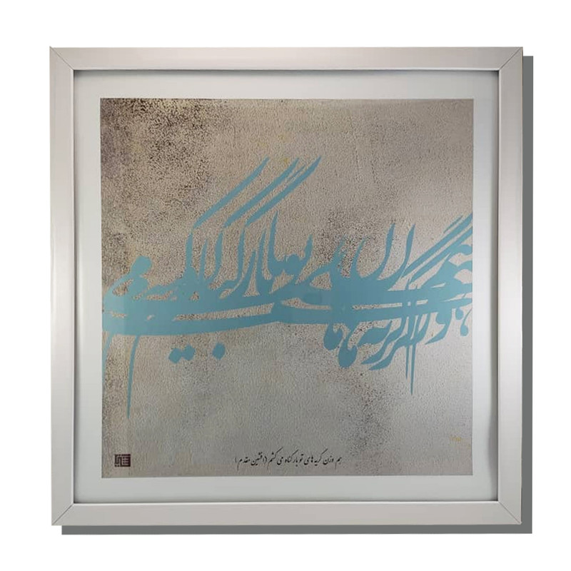 تابلو نقاشی خط شین آرت کد 025