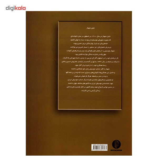 کتاب جلیل شهناز، پانزده قطعه برای تار و سه تار اثر هوشنگ ظریف کتاب جلیل شهناز، پانزده قطعه برای تار و سه تار اثر هوشنگ ظریف