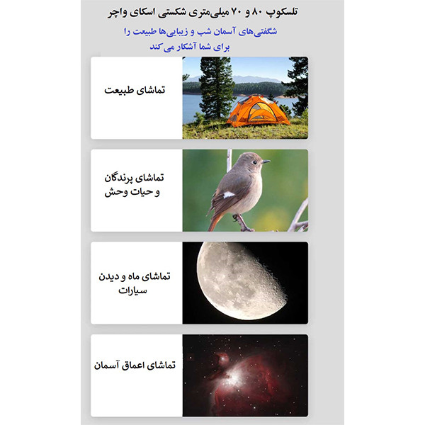 تلسکوپ اسکای واچر مدل 80 Refractor