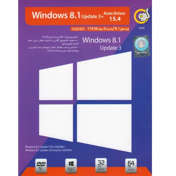 مجموعه نرم افزار Windows 8.1 Update 3