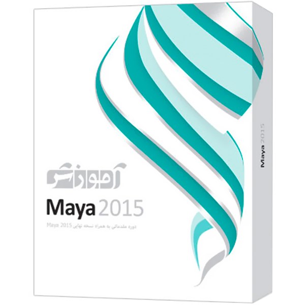 مجموعه آموزشی نرم افزار Maya 2015 سطح مقدماتی شرکت پرند