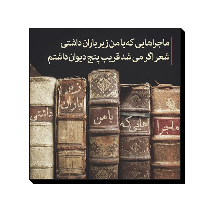 تابلو شاسی ترمه طراحان ایده مدل پنج دیوان کد trm029