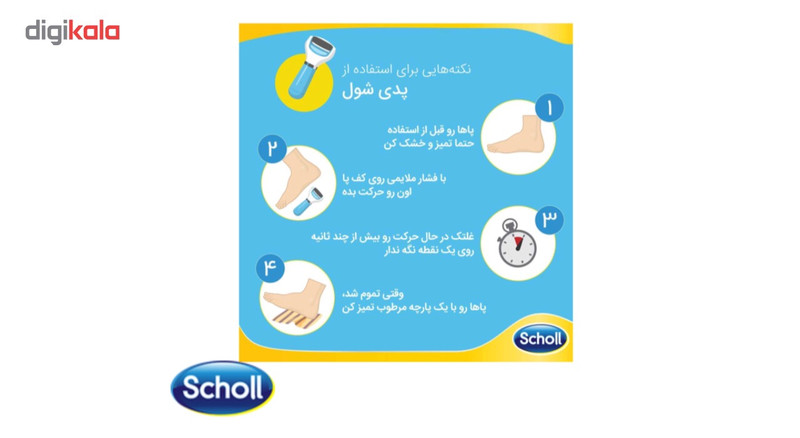 سنگ پا برقی شول مدل Velvet smooth Diamond