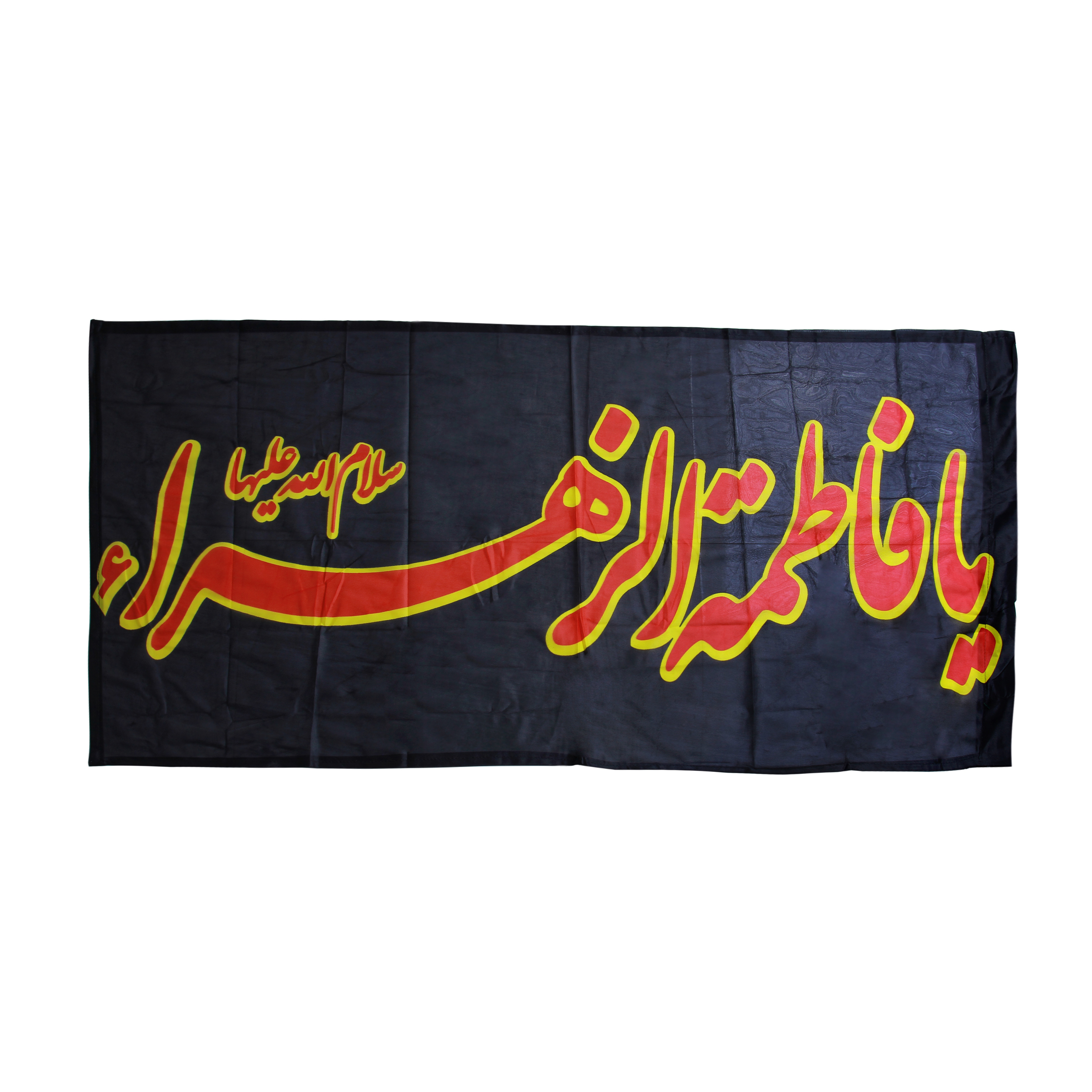   پرچم  بازرگانی میلادی طرح یا فاطمة الزهرا  کد PAR-116