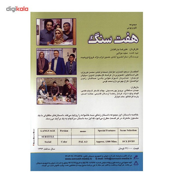 سریال تلویزیونی هفت سنگ