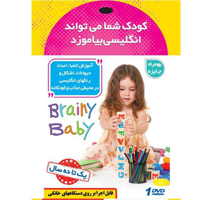 نرم افزار آموزشی کودک شما میتواند انگلیسی بخواند نشر زیباپرداز نرم افزار آموزشی کودک شما میتواند انگلیسی بخواند نشر زیباپرداز