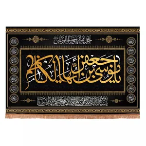 پرچم خدمتگزاران مدل کتیبه شهادت امام موسی کاظم طرح چهارده معصوم کد 40002568