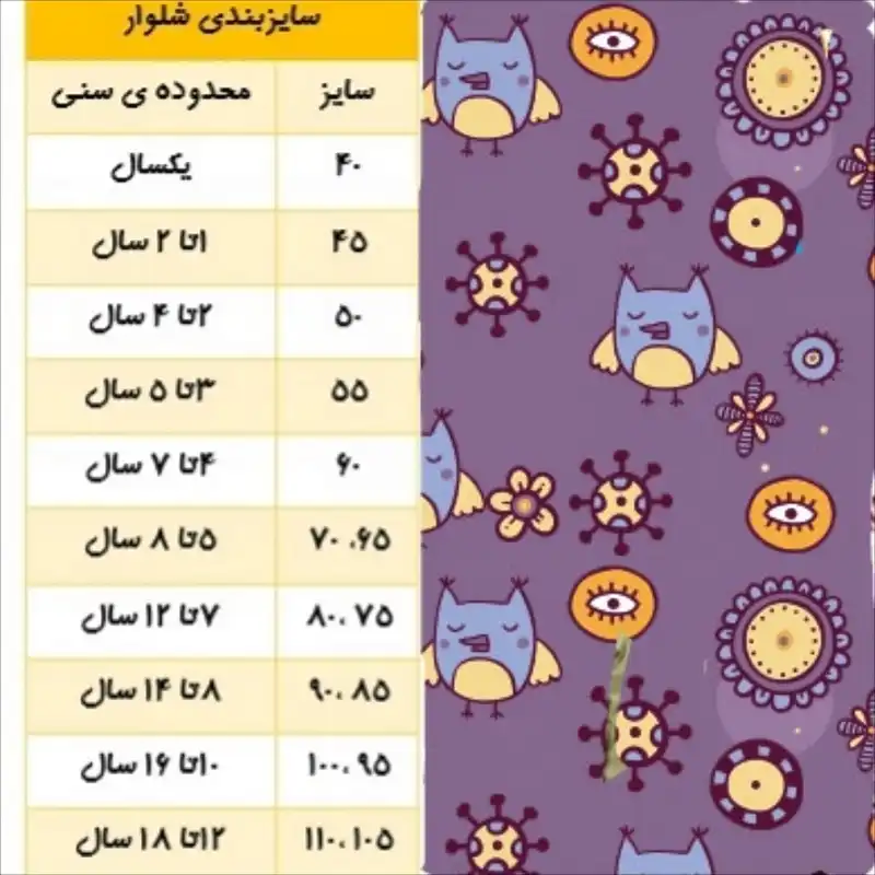 شلوار اسلش بچگانه مدل کاپیتان