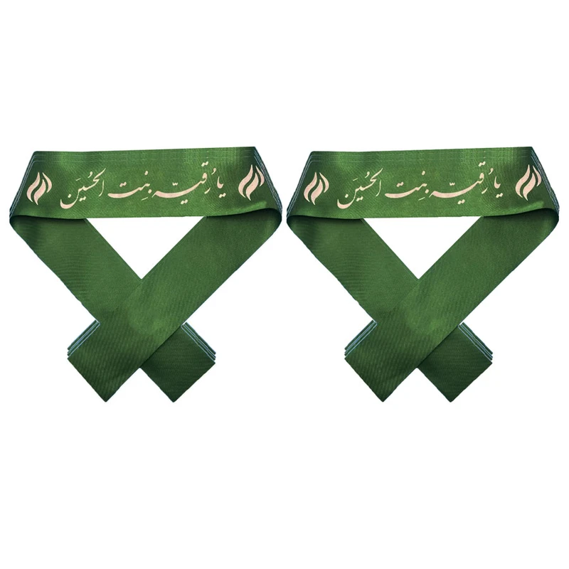 سربند عزاداری مدل یارقیه بنت الحسین بسته 10 عددی