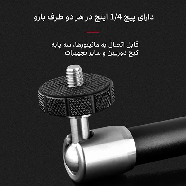 بازوی اتصال مدل Articulating Magic 11 Inch