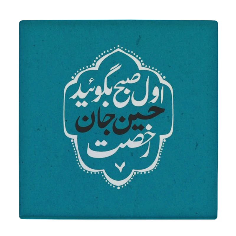 کاشی کارنیلا طرح شعرگرافی مذهبی مدل لوحی کد klh2234