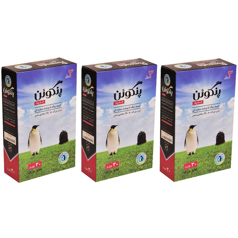 کیسه زباله پنگوئن رول 30 عددی - بسته 3 عددی کیسه زباله پنگوئن رول 30 عددی - بسته 3 عددی