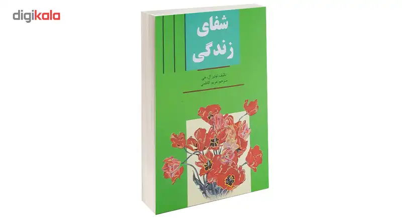 کتاب شفای زندگی اثر لوئیز ال هی