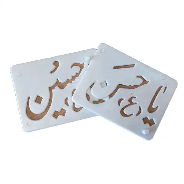 شابلون تزیین  مدل اسماء ائمه بسته 6 عددی