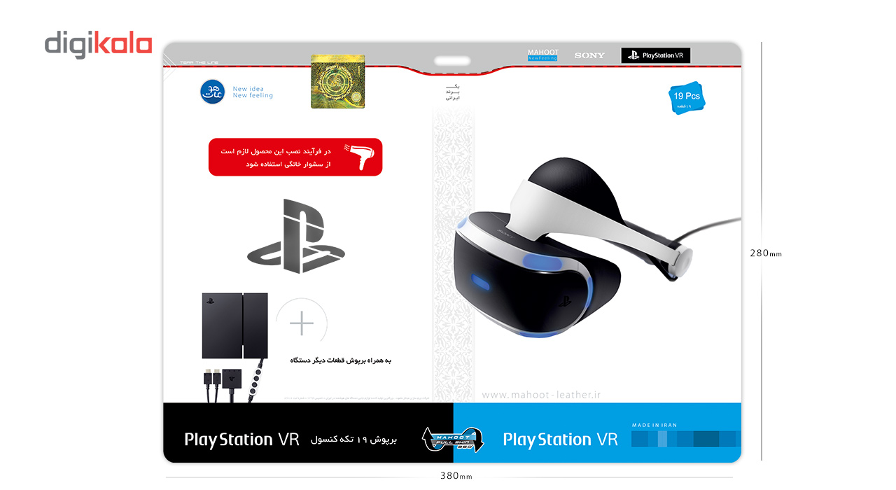 برچسب طرح فیبر-استیل ماهوت مناسب برای عینک واقعیت مجازی  PlayStation VR