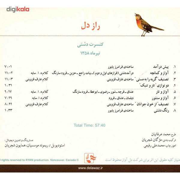 آلبوم موسیقی راز دل - محمدرضا شجریان