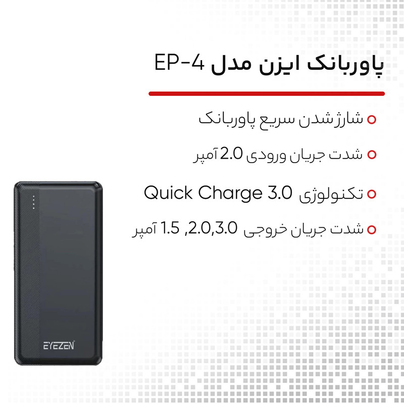 پاوربانک اِیزن مدل EP-4 ظرفیت 20000 میلی آمپر ساعت
