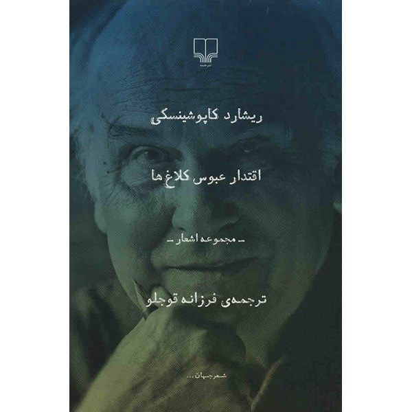 کتاب اقتدار عبوس کلاغ ها اثر ریشارد کاپوشینسکی کتاب اقتدار عبوس کلاغ ها اثر ریشارد کاپوشینسکی