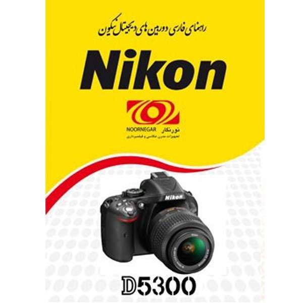 راهنمای فارسی Nikon D5300 راهنمای فارسی Nikon D5300