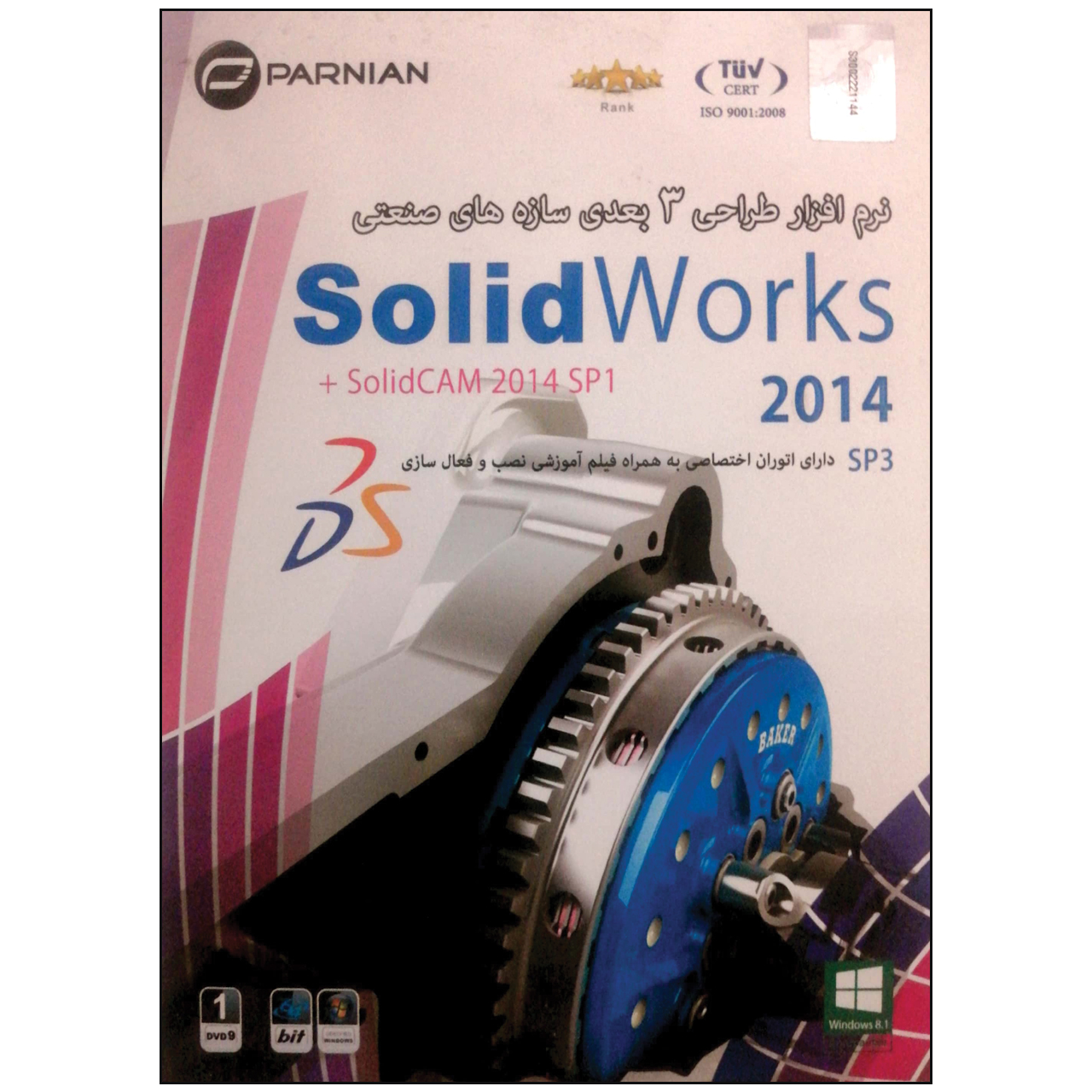 نرم افزار Solidworks 2014 نشر پرنیان