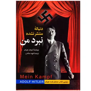 کتاب رمان دنباله منتشر نشده نبرد من اثر آدولف هیتلر نشر ریواس به همراه نشانگر