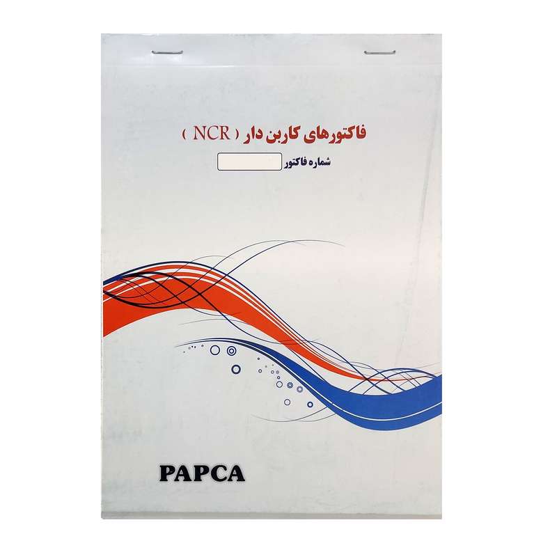 فاکتور فروش پاپکا مدل NCR کاربن دار
