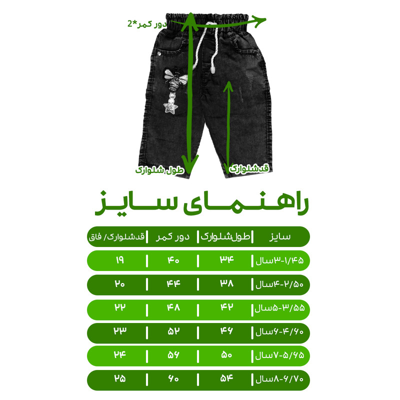 شلوارک دخترانه مدل زنبوری کد 266