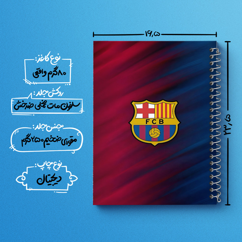 دفتر مشق 50 برگ خندالو طرح بارسلونا (Barcelona) کد F6905