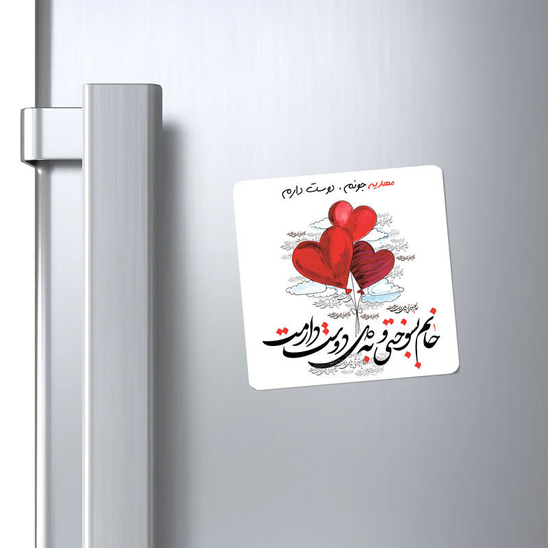 مگنت کاکتی مدل عاشقانه طرح اسم مهدیه کد mn29833