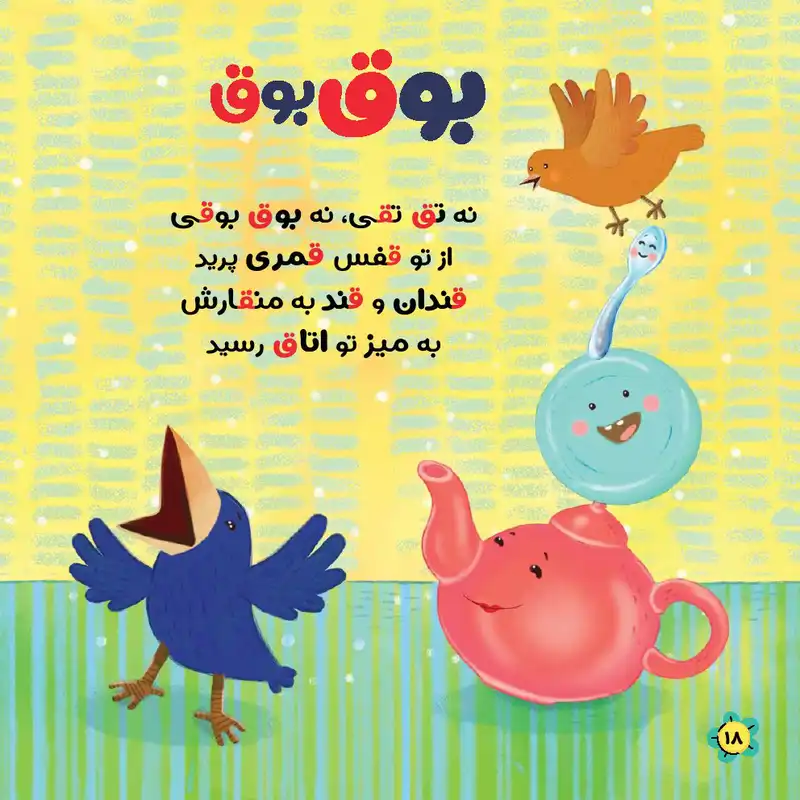 مجله نی نی نبات شماره 36